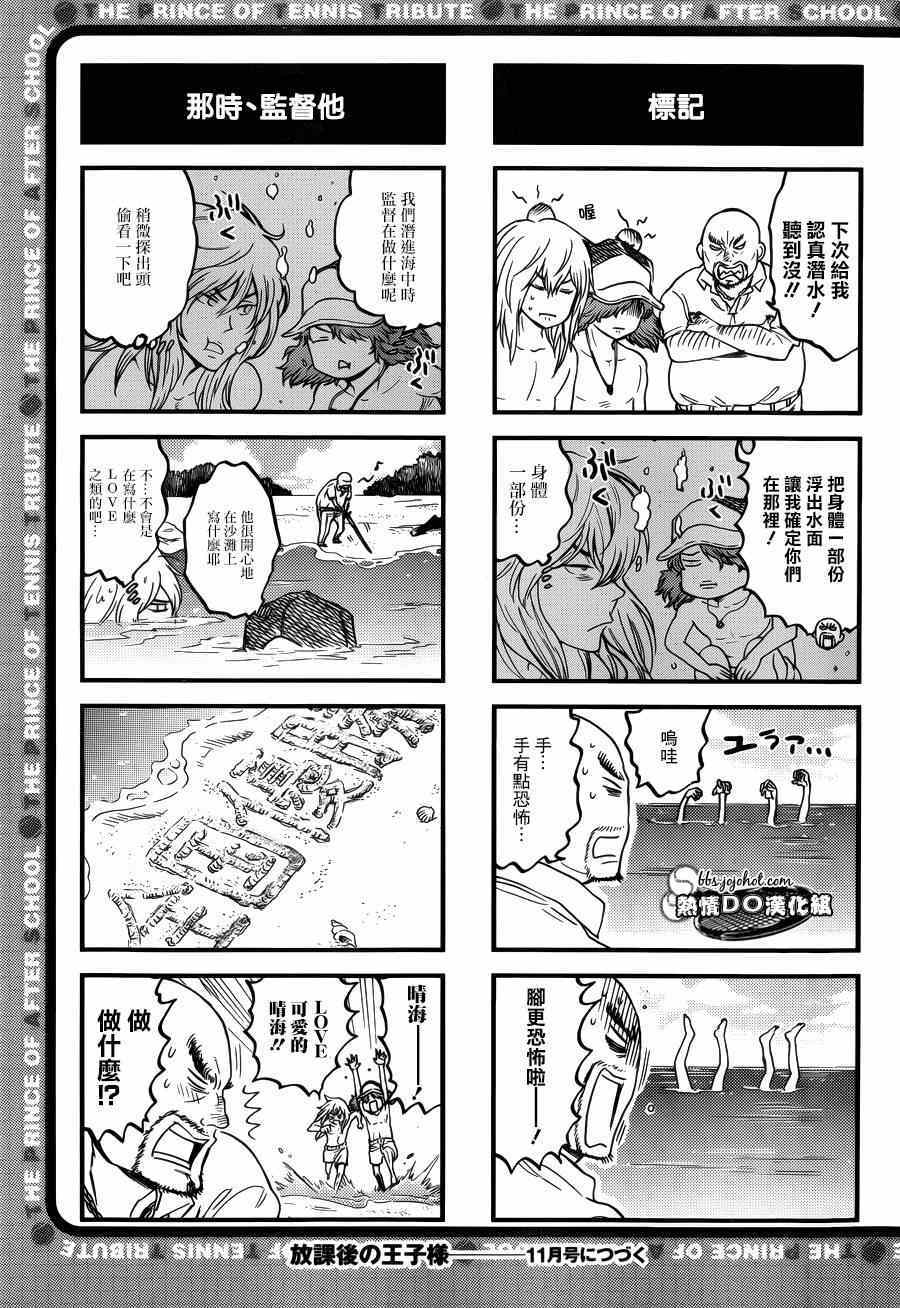 新网球王子韩漫全集-四格66无删减无遮挡章节图片 