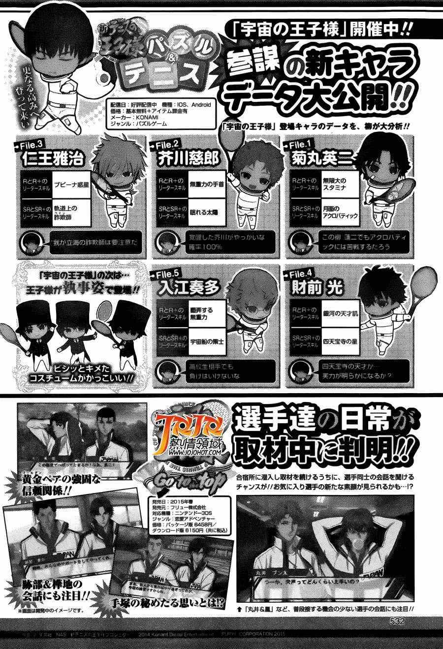新网球王子韩漫全集-四格66无删减无遮挡章节图片 