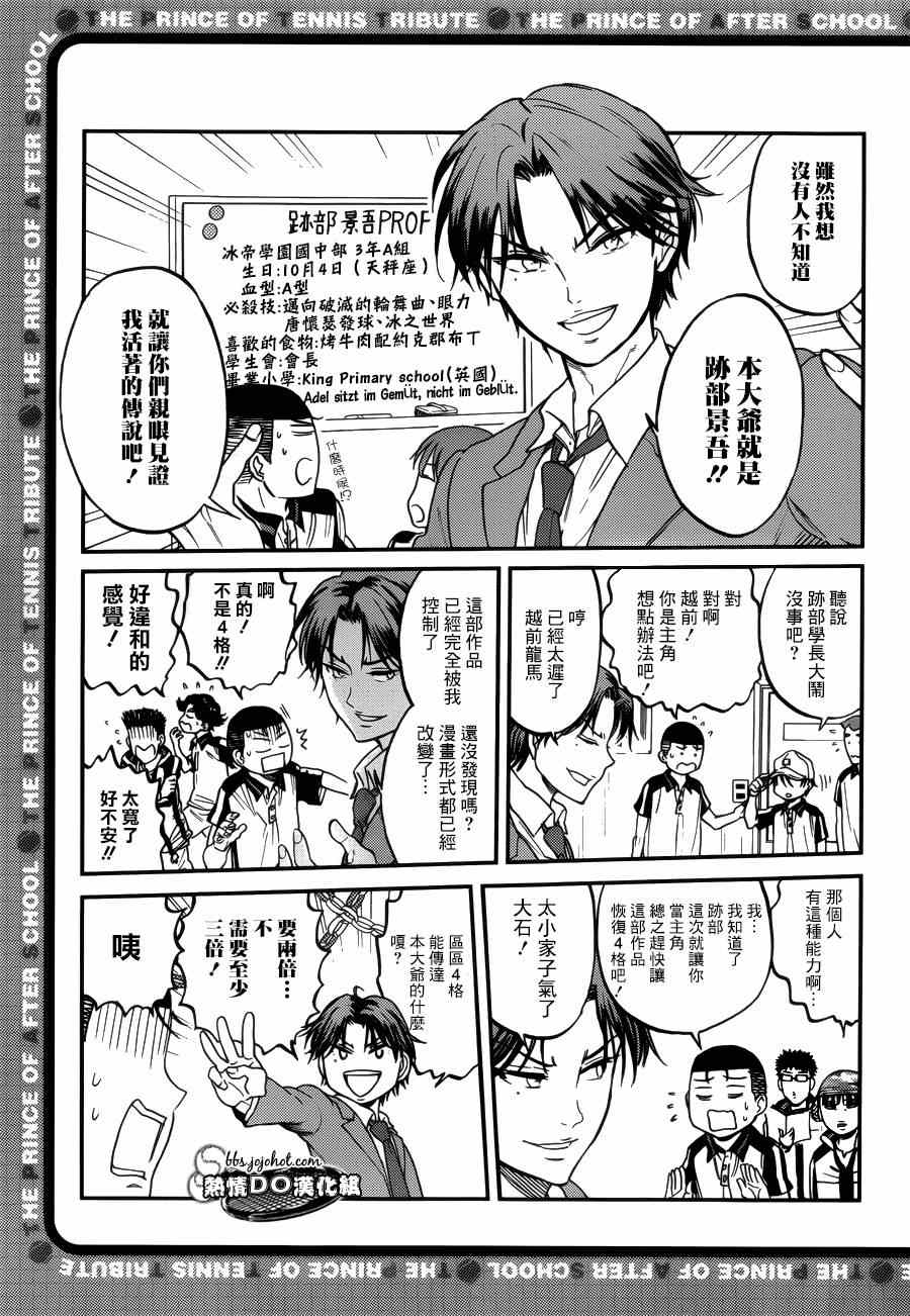 新网球王子韩漫全集-四格67无删减无遮挡章节图片 