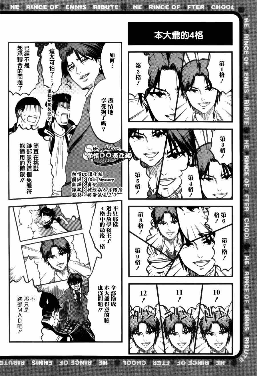 新网球王子韩漫全集-四格67无删减无遮挡章节图片 