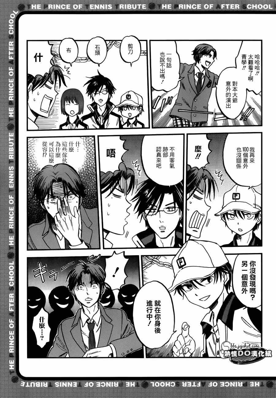 新网球王子韩漫全集-四格67无删减无遮挡章节图片 