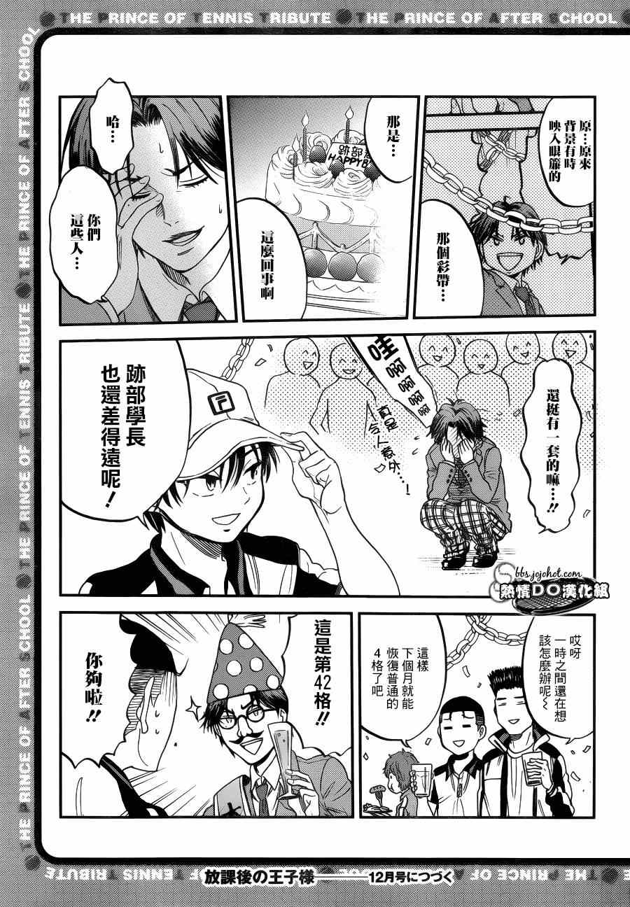 新网球王子韩漫全集-四格67无删减无遮挡章节图片 