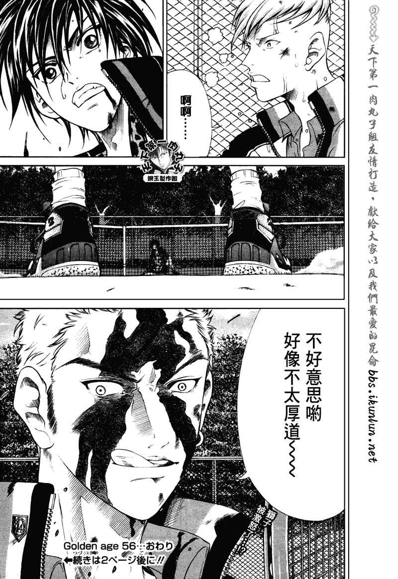 新网球王子韩漫全集-第56话无删减无遮挡章节图片 