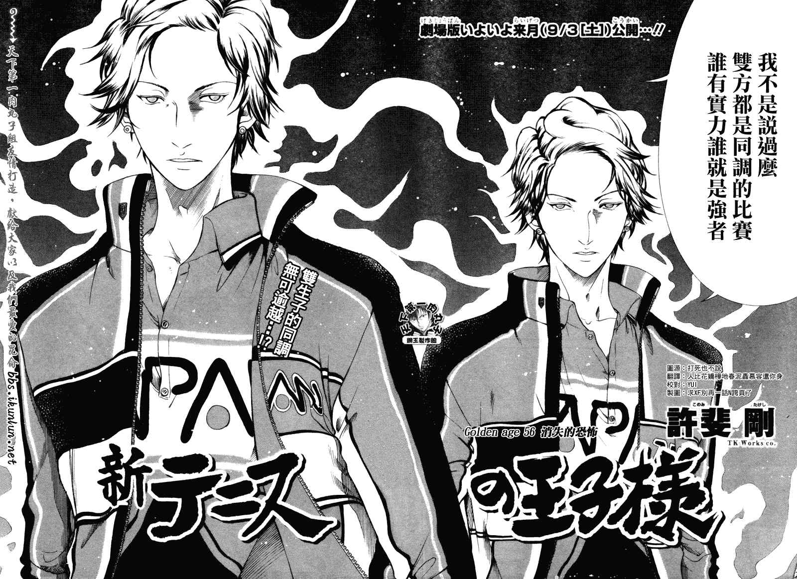 新网球王子韩漫全集-第56话无删减无遮挡章节图片 
