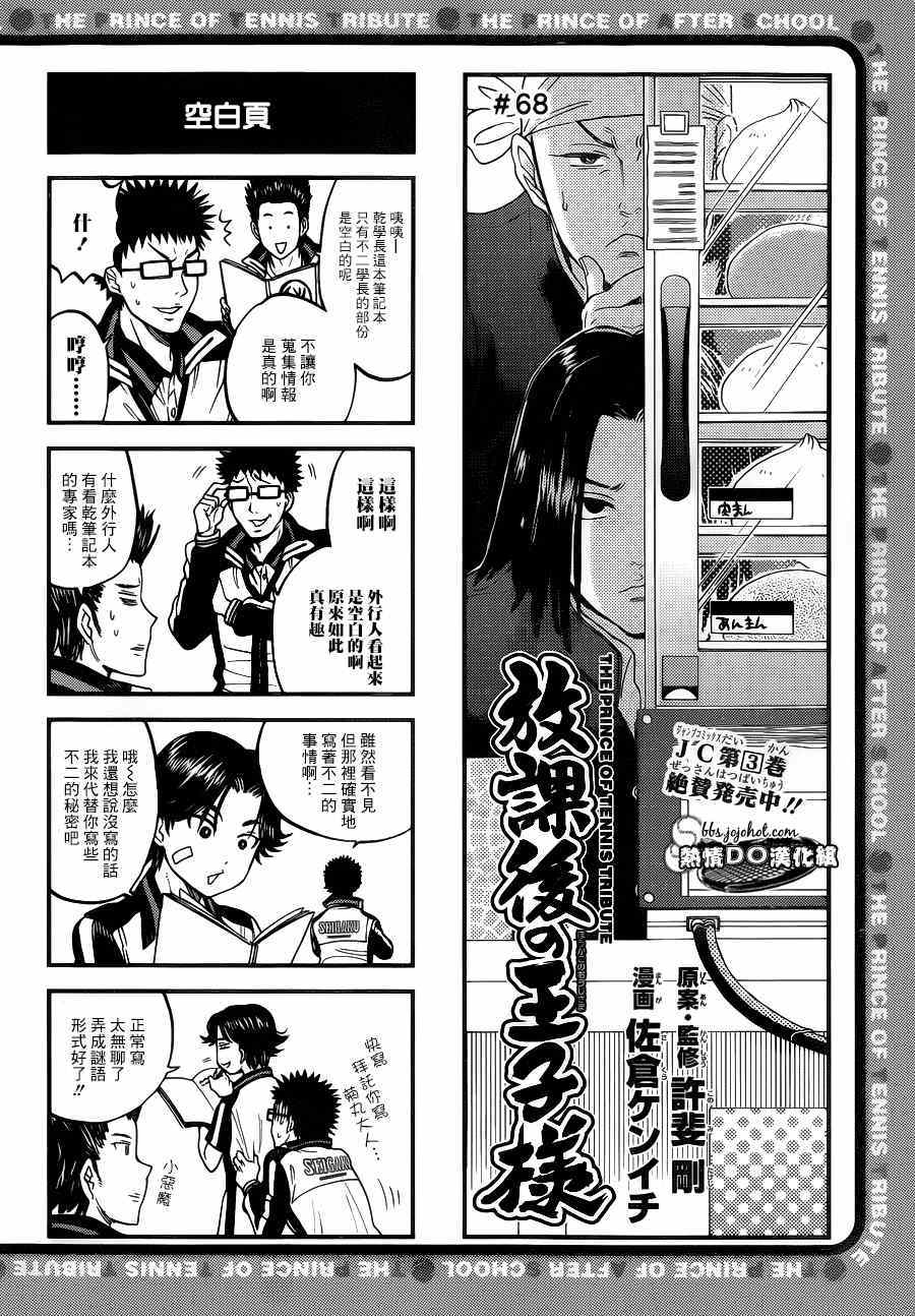 新网球王子韩漫全集-四格68无删减无遮挡章节图片 