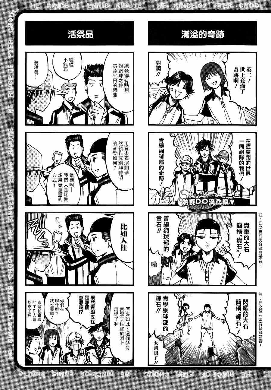 新网球王子韩漫全集-四格68无删减无遮挡章节图片 