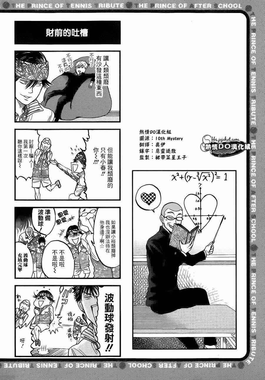 新网球王子韩漫全集-四格68无删减无遮挡章节图片 