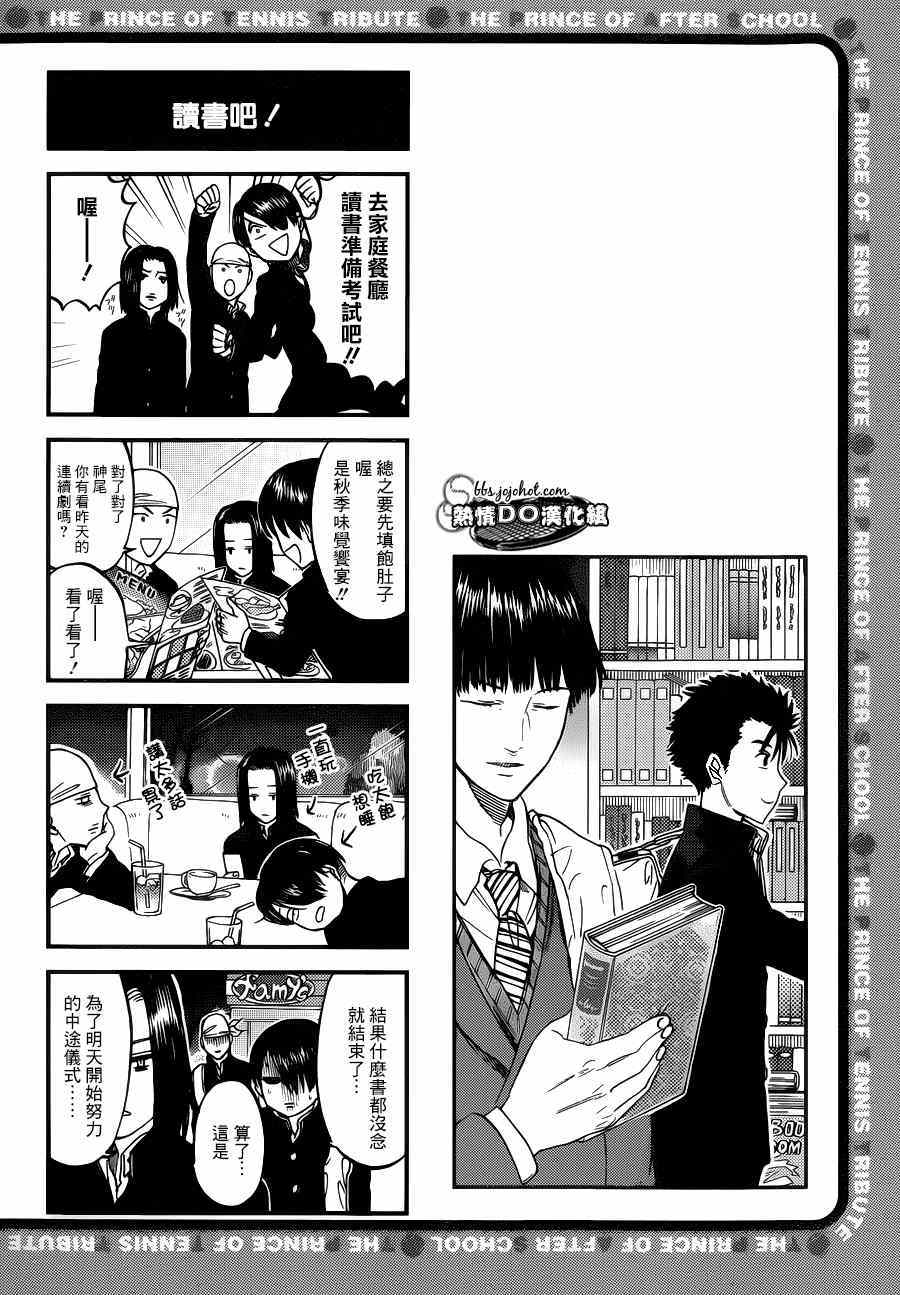 新网球王子韩漫全集-四格68无删减无遮挡章节图片 