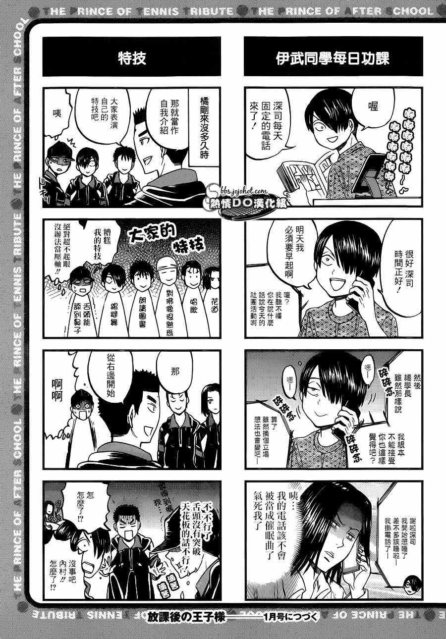 新网球王子韩漫全集-四格68无删减无遮挡章节图片 