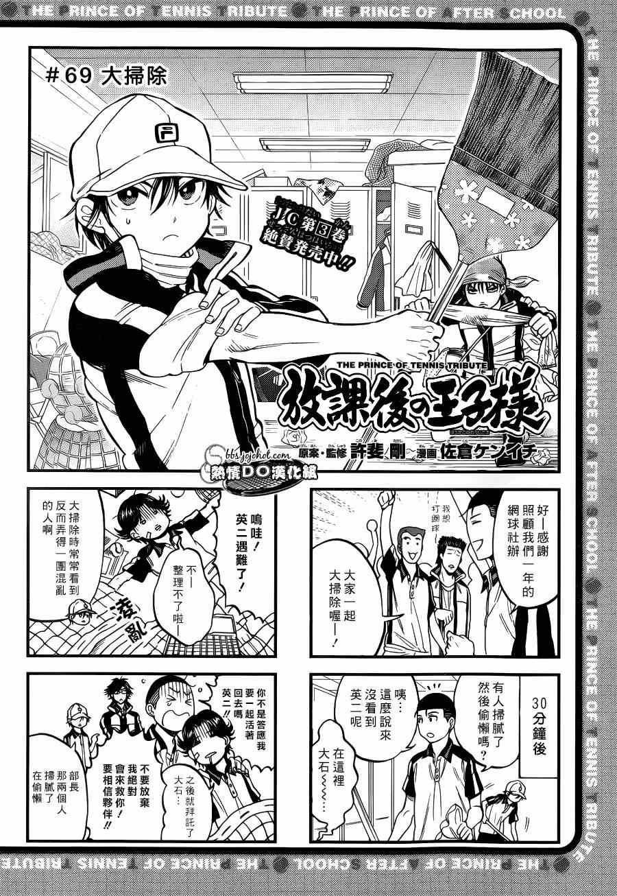 新网球王子韩漫全集-四格69无删减无遮挡章节图片 
