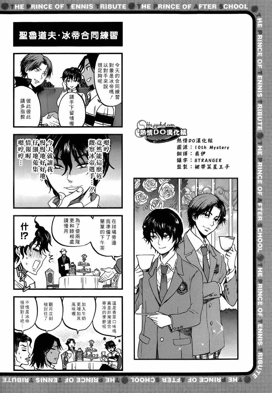 新网球王子韩漫全集-四格69无删减无遮挡章节图片 