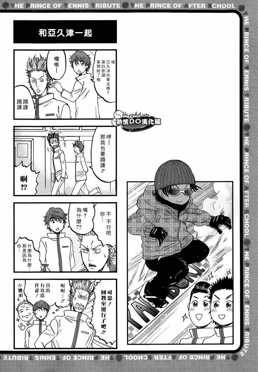 新网球王子韩漫全集-四格69无删减无遮挡章节图片 