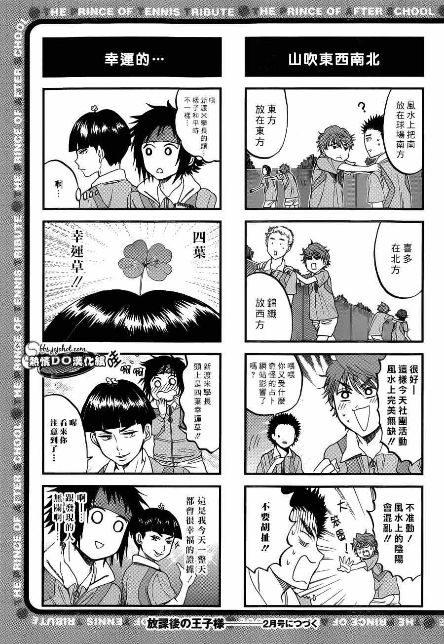 新网球王子韩漫全集-四格69无删减无遮挡章节图片 