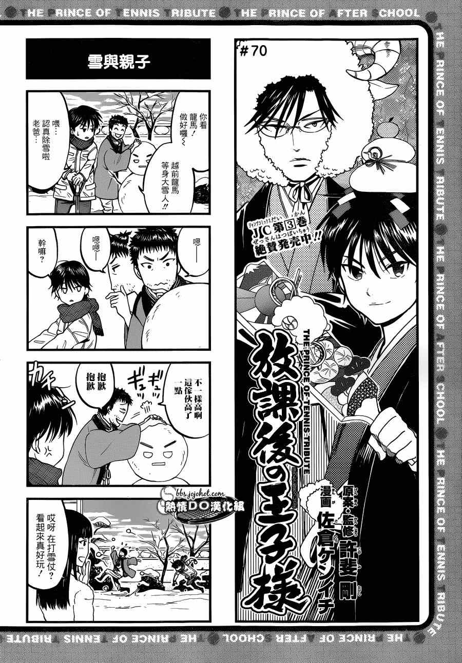 新网球王子韩漫全集-四格70无删减无遮挡章节图片 