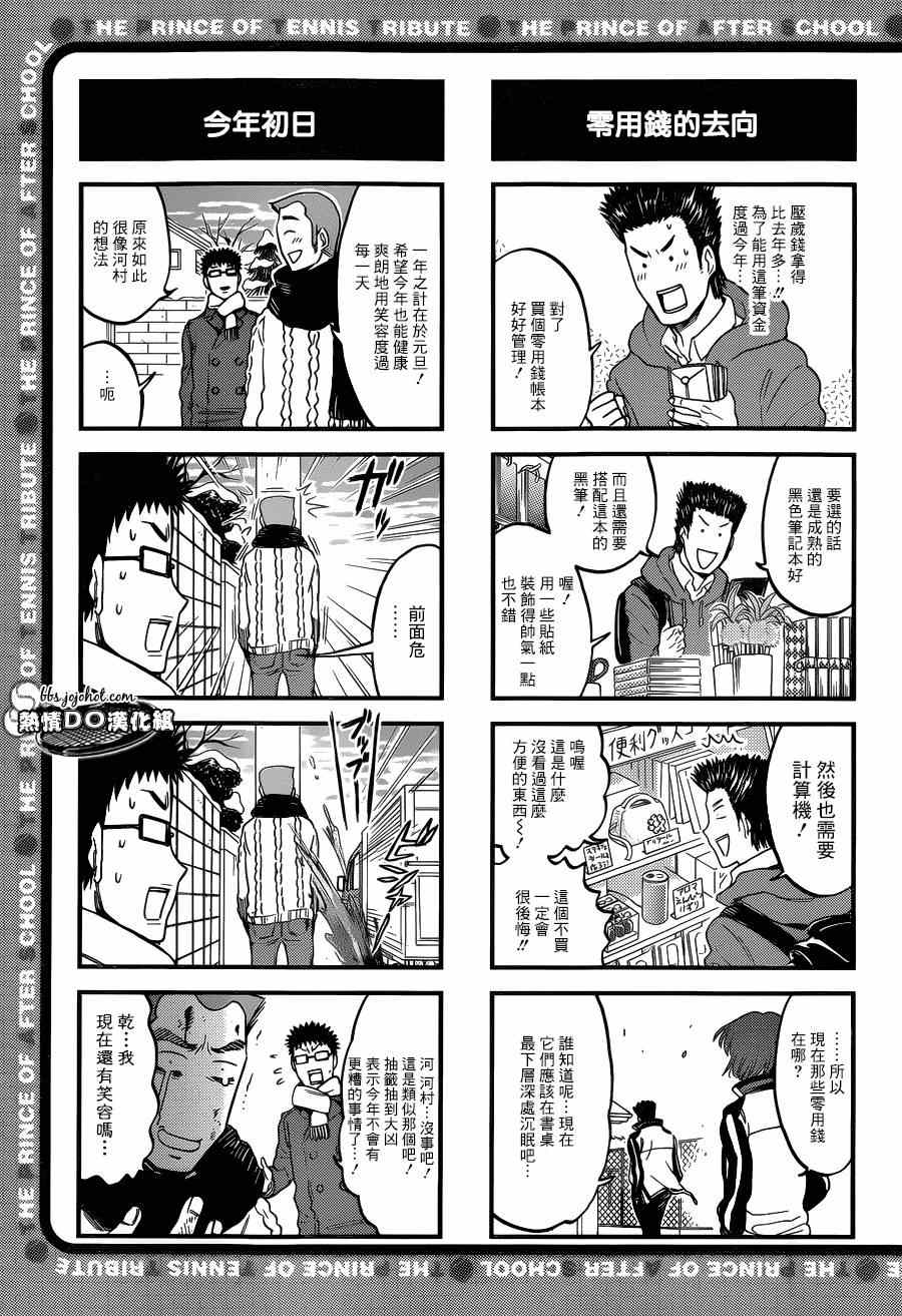 新网球王子韩漫全集-四格70无删减无遮挡章节图片 