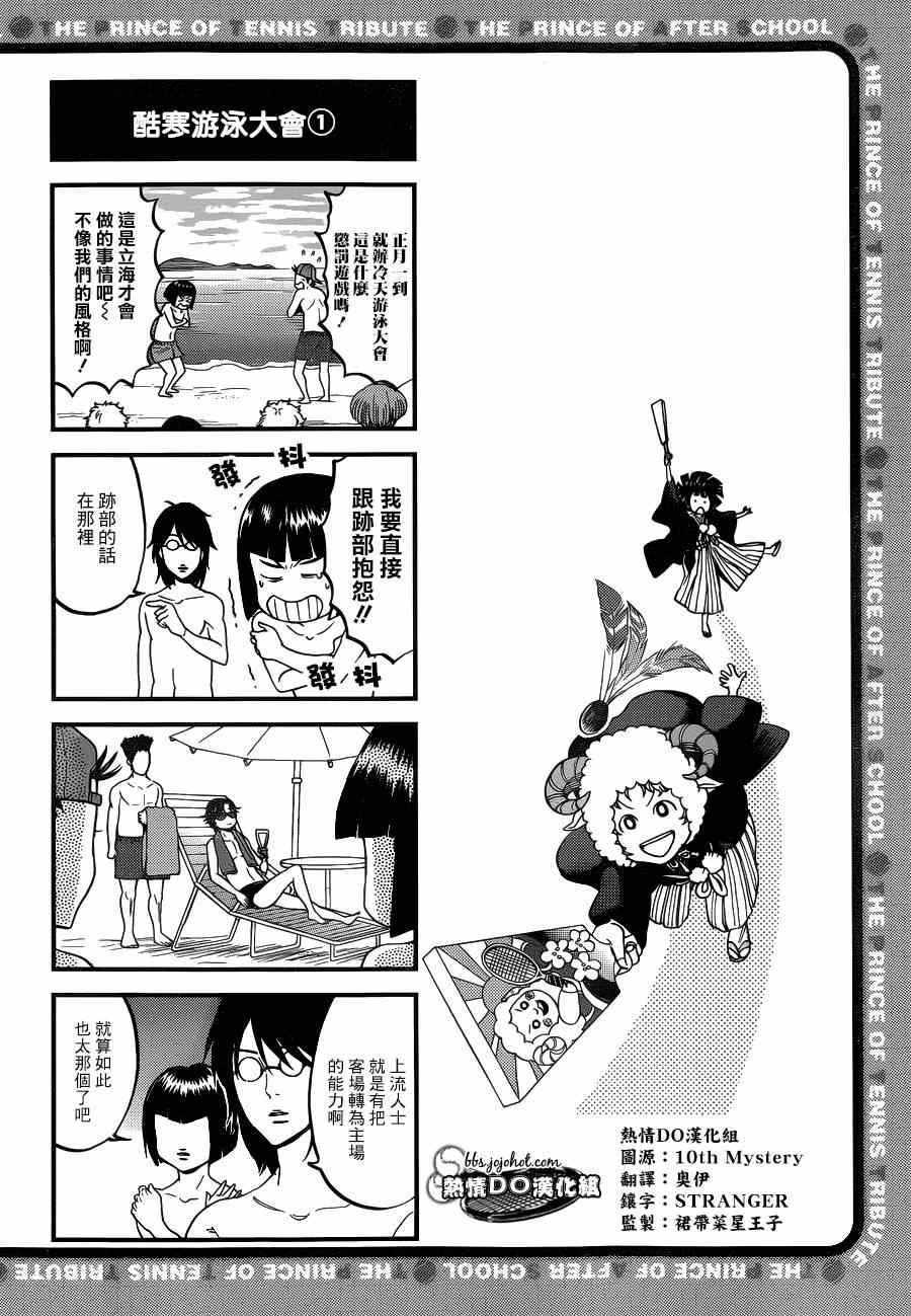 新网球王子韩漫全集-四格70无删减无遮挡章节图片 