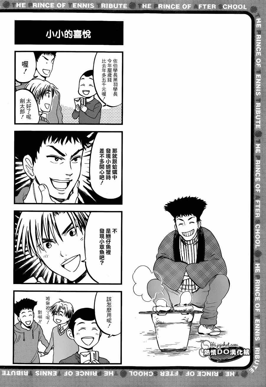 新网球王子韩漫全集-四格70无删减无遮挡章节图片 