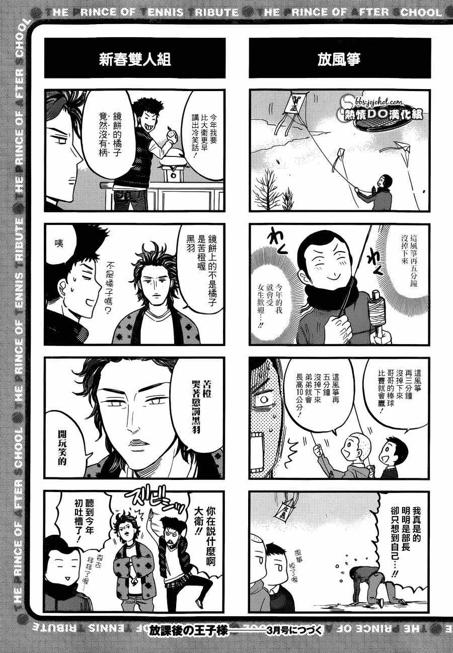 新网球王子韩漫全集-四格70无删减无遮挡章节图片 