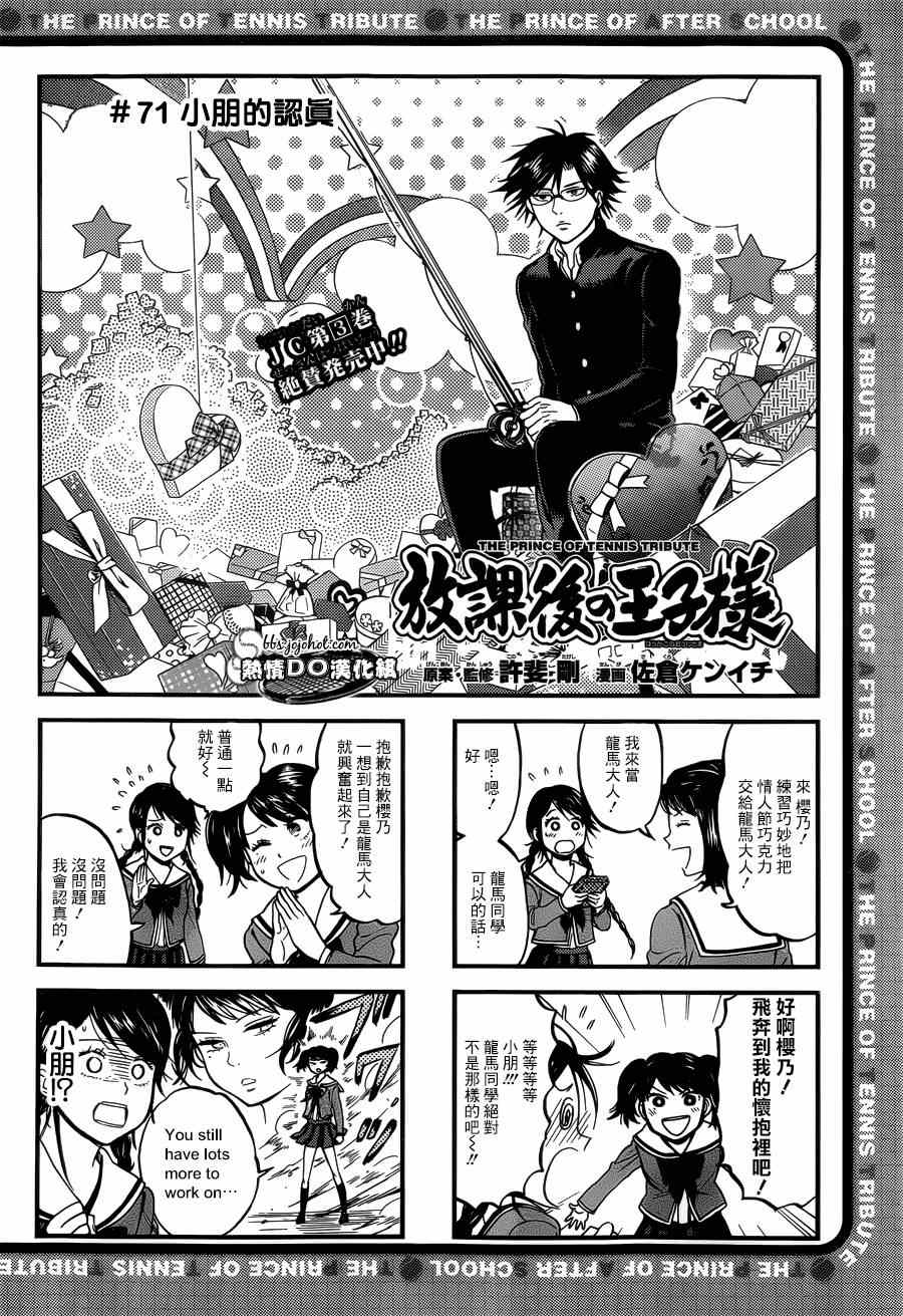 新网球王子韩漫全集-四格71无删减无遮挡章节图片 