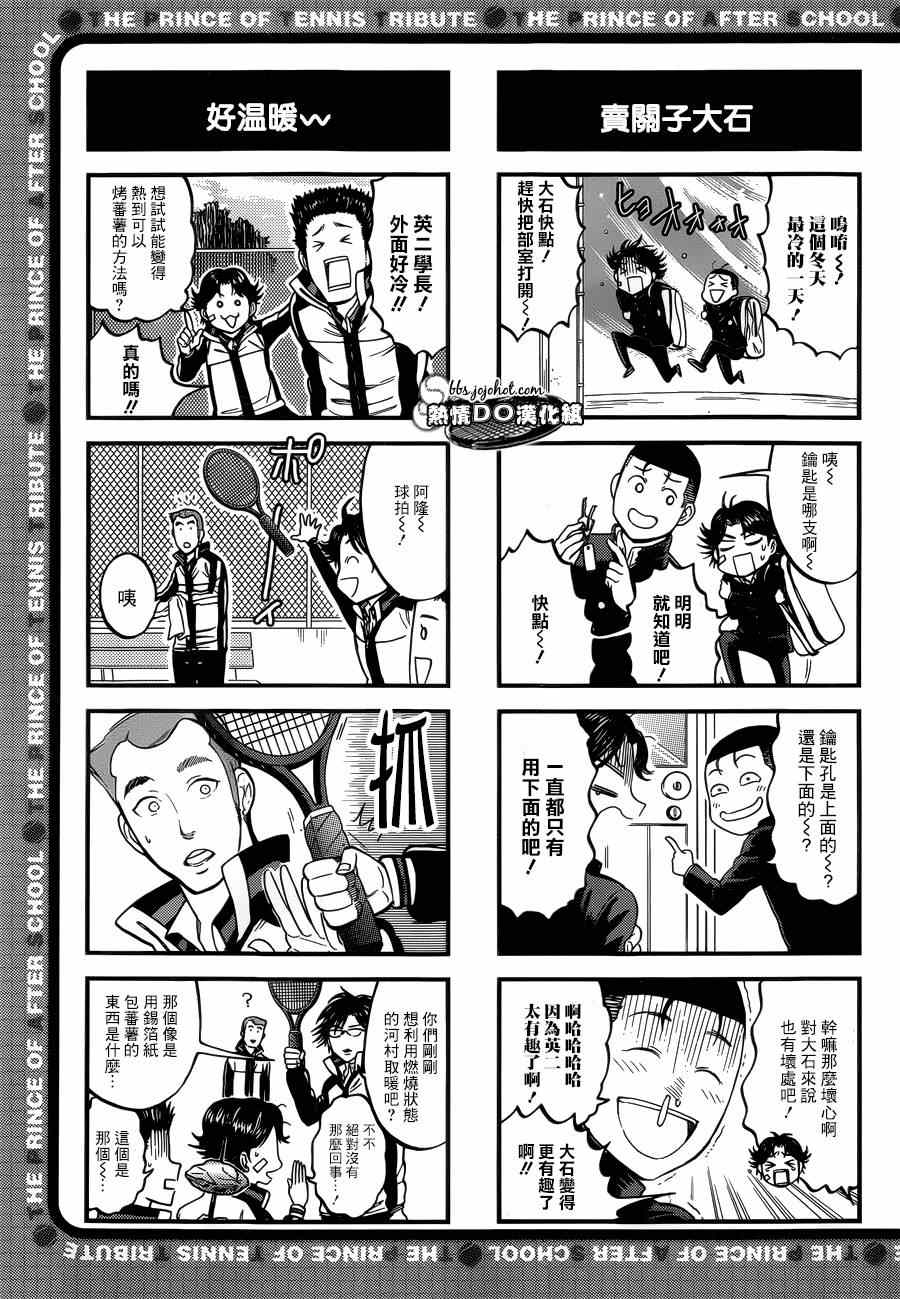 新网球王子韩漫全集-四格71无删减无遮挡章节图片 