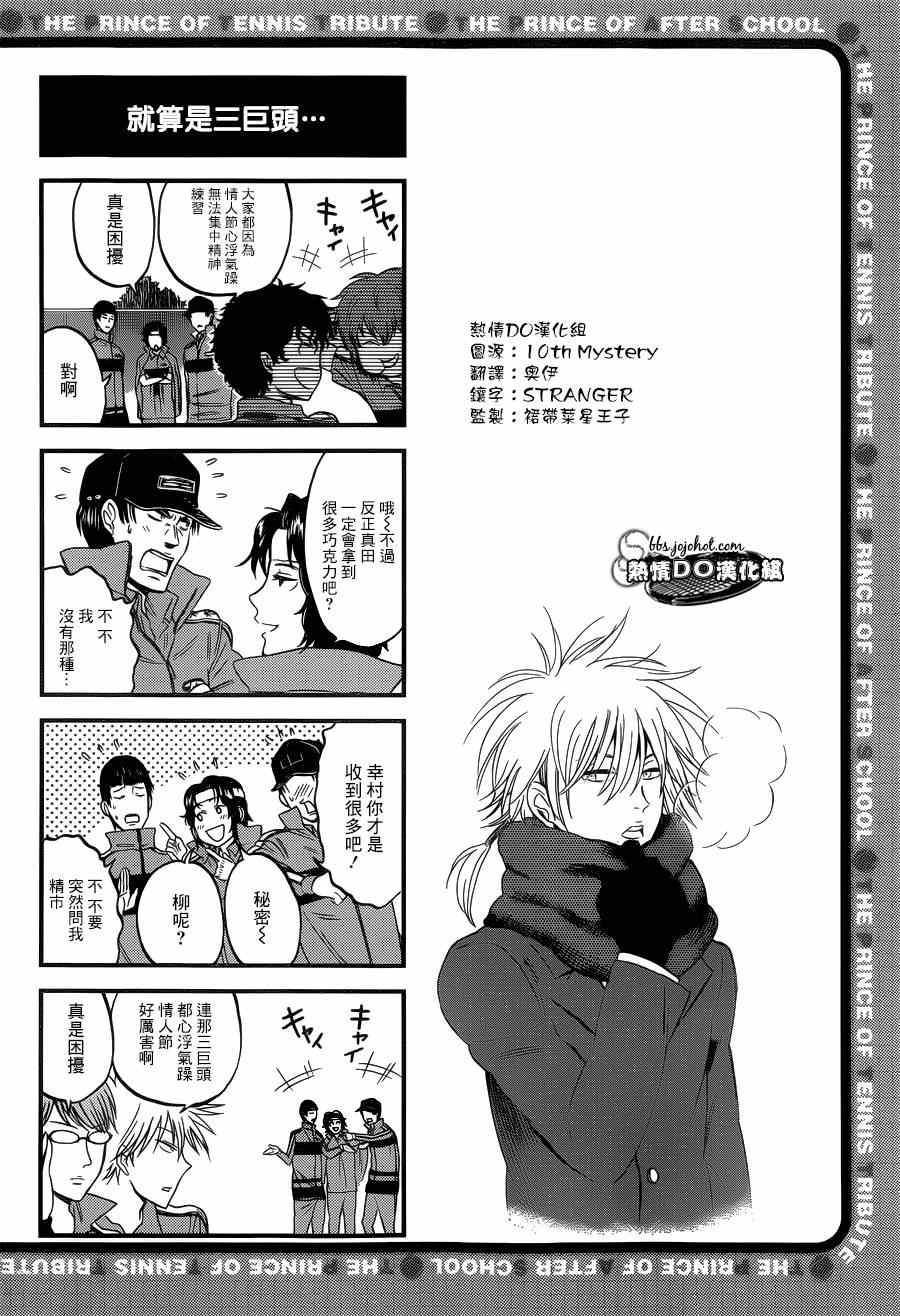 新网球王子韩漫全集-四格71无删减无遮挡章节图片 