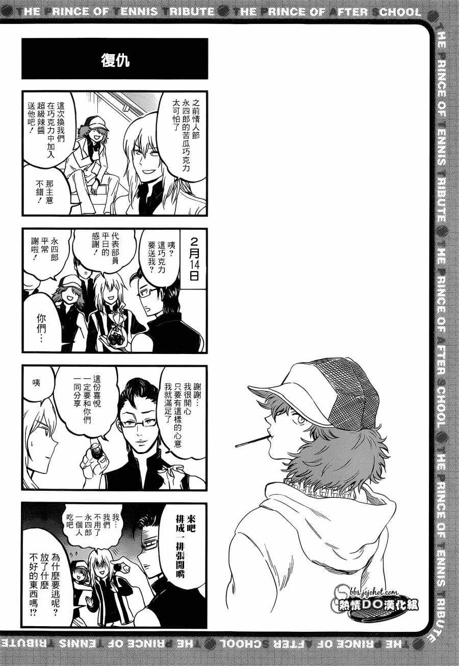 新网球王子韩漫全集-四格71无删减无遮挡章节图片 