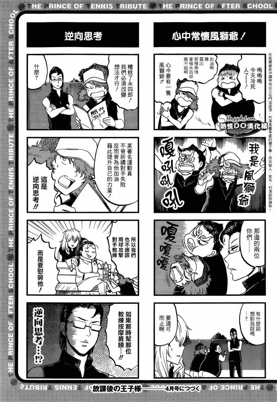 新网球王子韩漫全集-四格71无删减无遮挡章节图片 