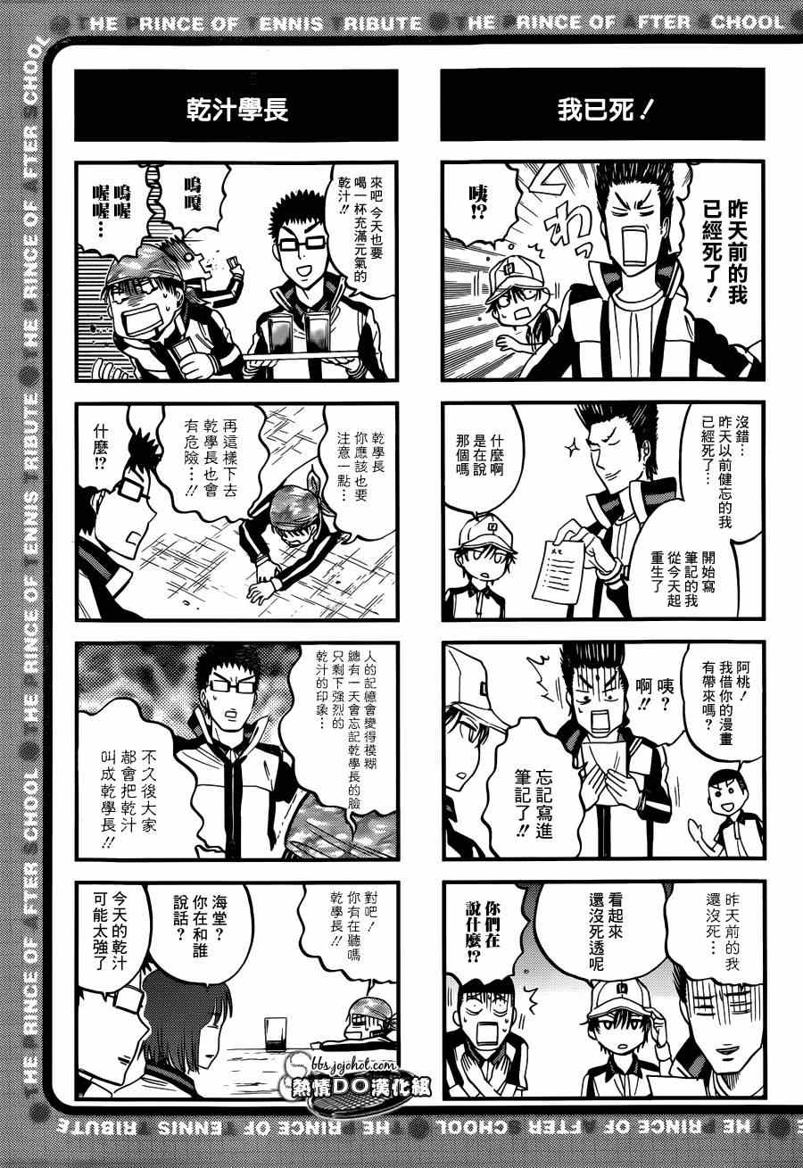 新网球王子韩漫全集-四格72无删减无遮挡章节图片 