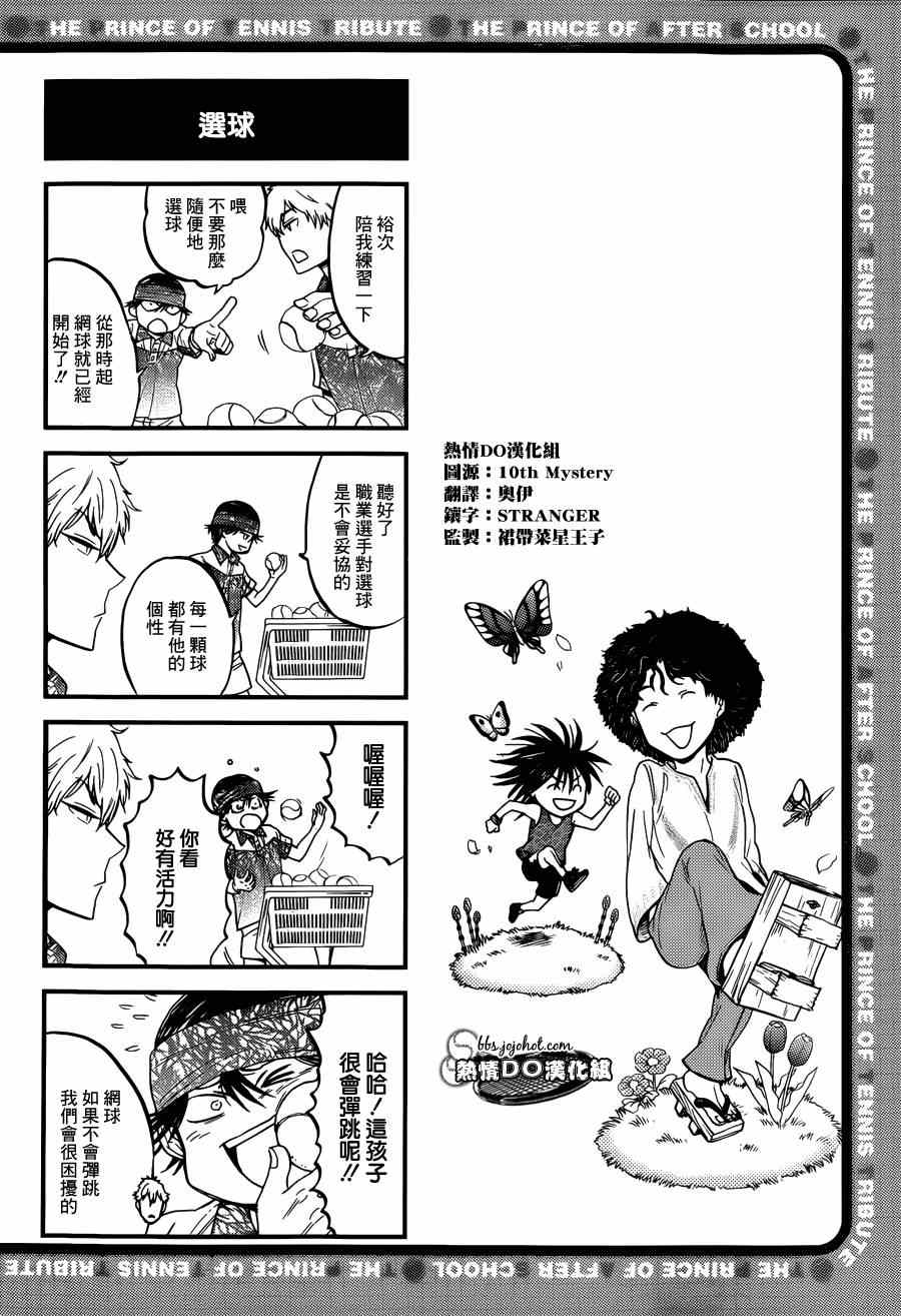 新网球王子韩漫全集-四格72无删减无遮挡章节图片 