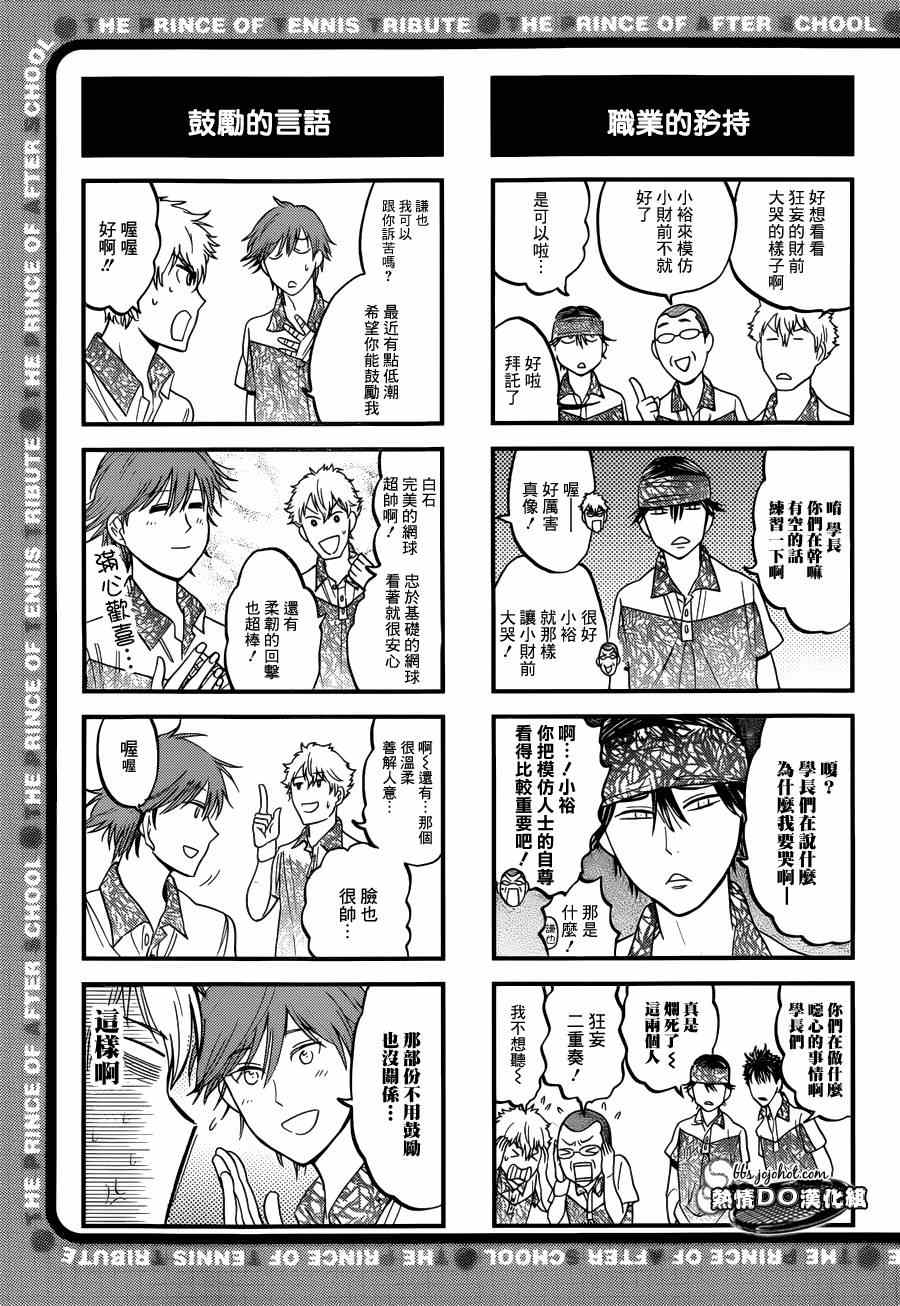 新网球王子韩漫全集-四格72无删减无遮挡章节图片 