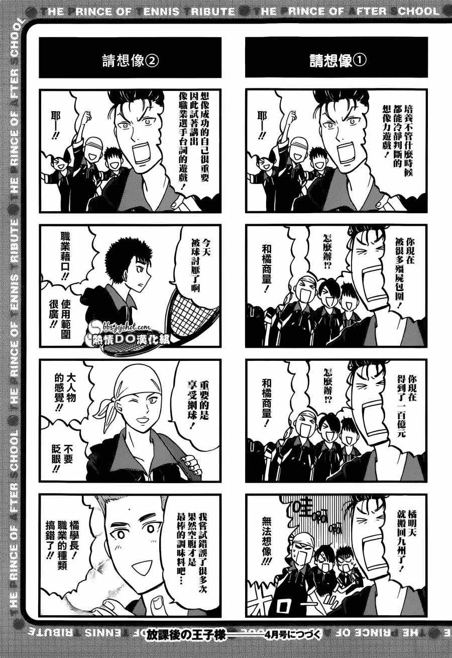 新网球王子韩漫全集-四格72无删减无遮挡章节图片 