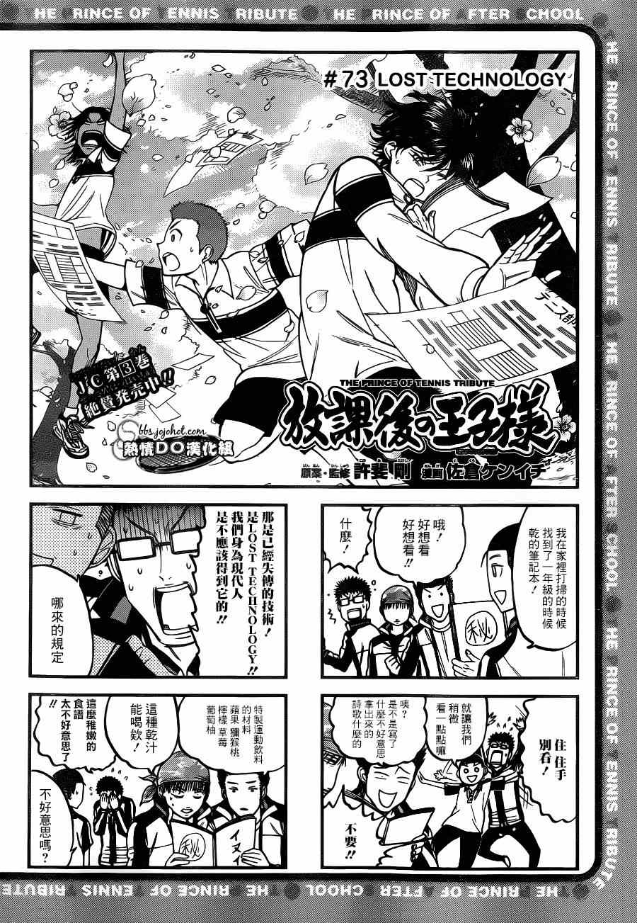 新网球王子韩漫全集-四格73无删减无遮挡章节图片 
