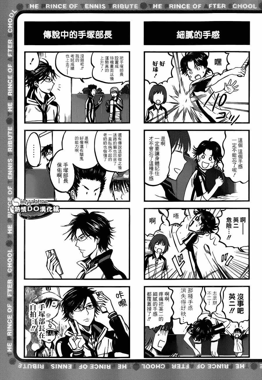 新网球王子韩漫全集-四格73无删减无遮挡章节图片 