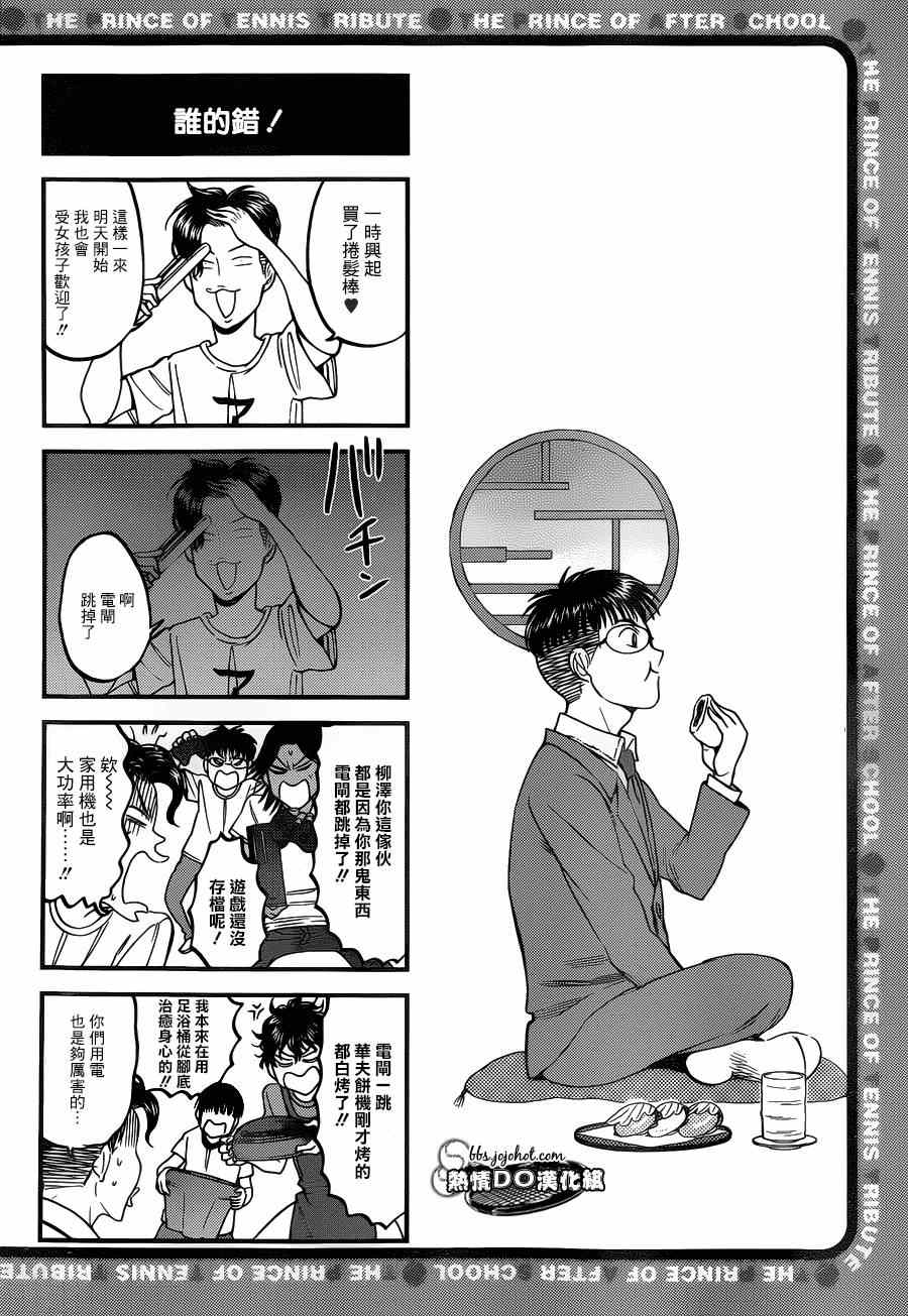 新网球王子韩漫全集-四格73无删减无遮挡章节图片 