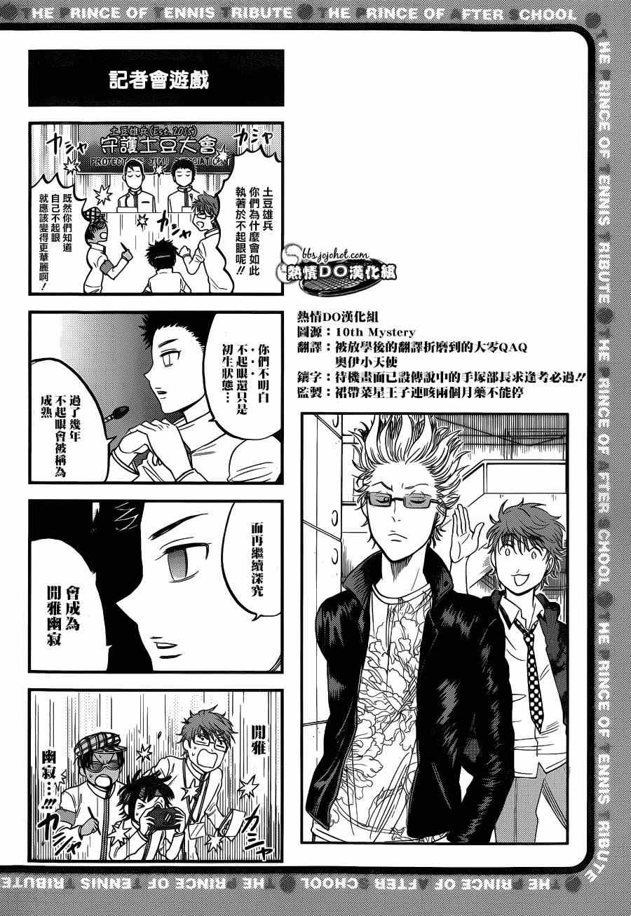 新网球王子韩漫全集-四格73无删减无遮挡章节图片 