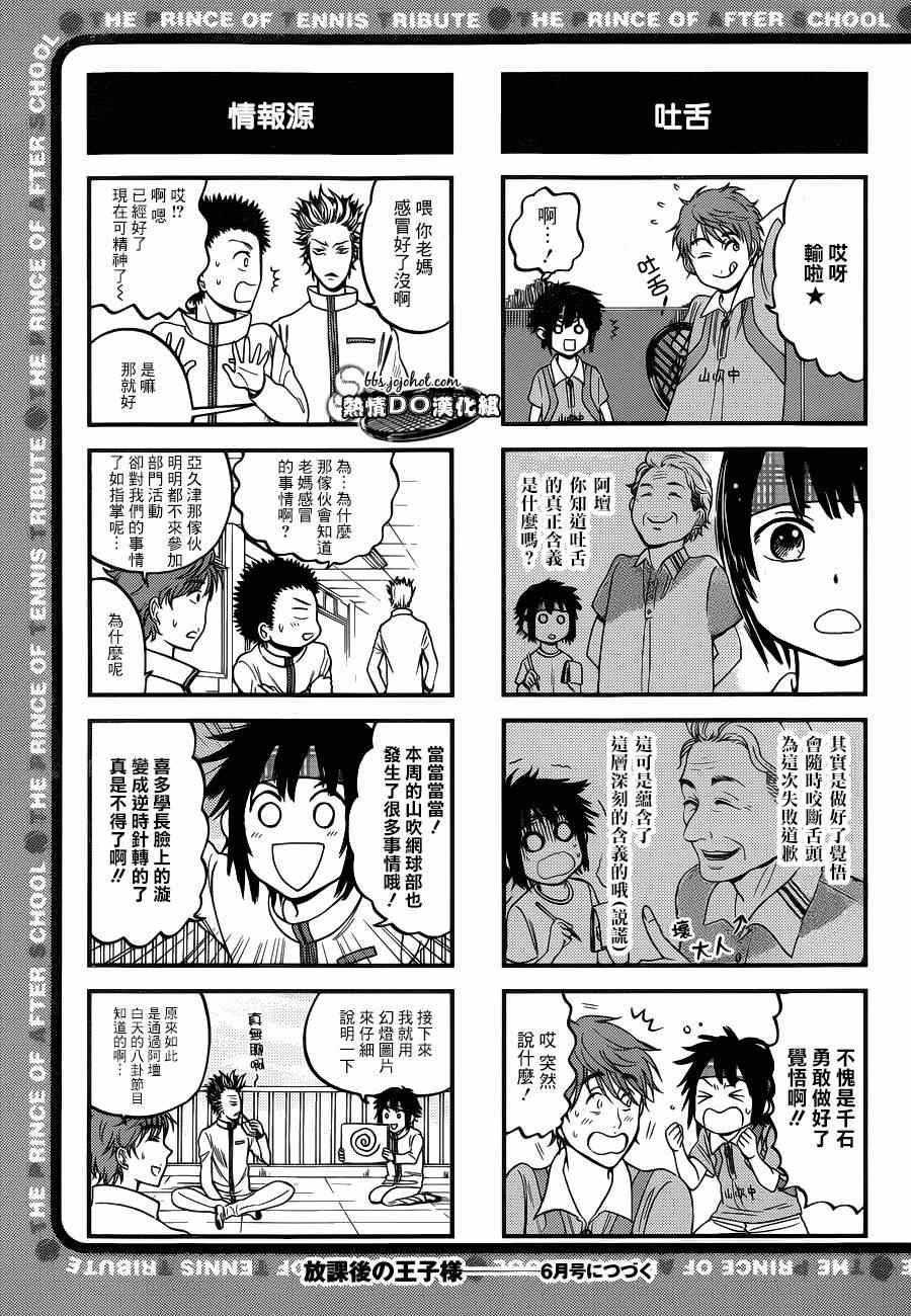 新网球王子韩漫全集-四格73无删减无遮挡章节图片 