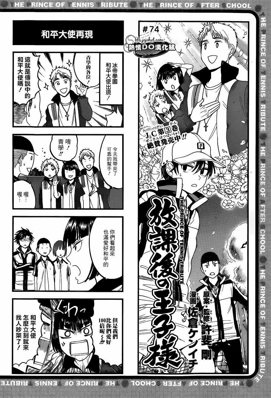新网球王子韩漫全集-四格74无删减无遮挡章节图片 