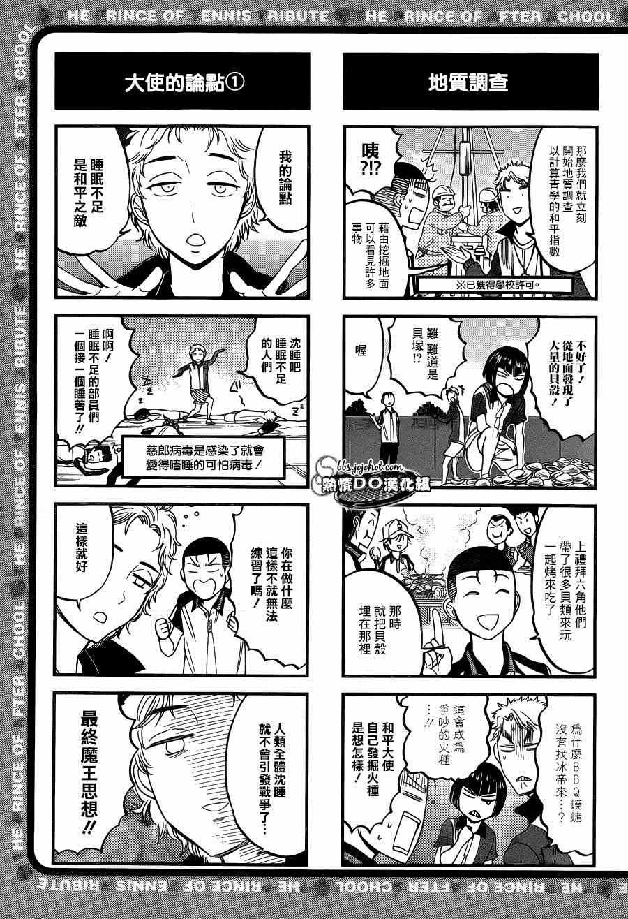 新网球王子韩漫全集-四格74无删减无遮挡章节图片 