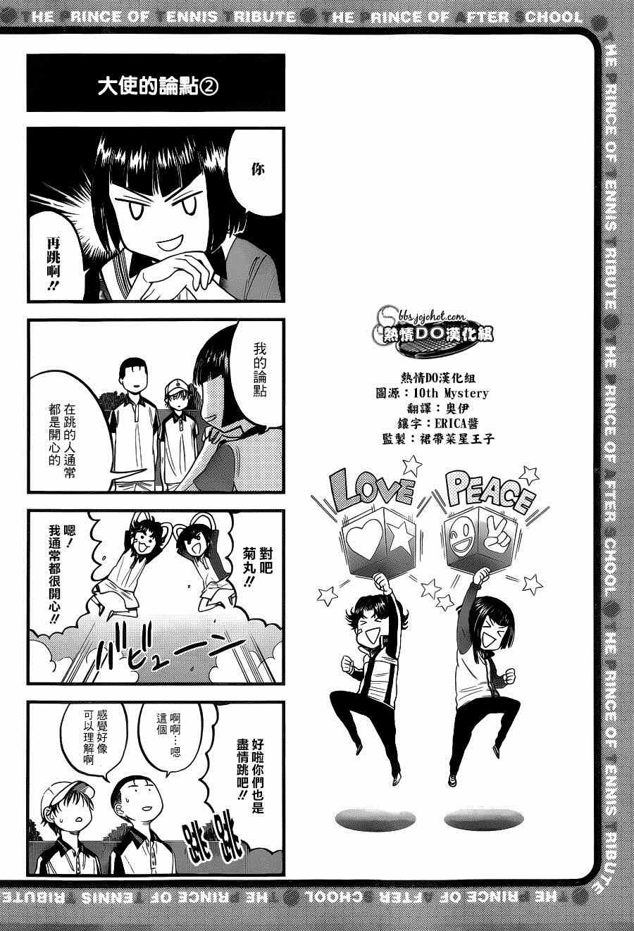 新网球王子韩漫全集-四格74无删减无遮挡章节图片 