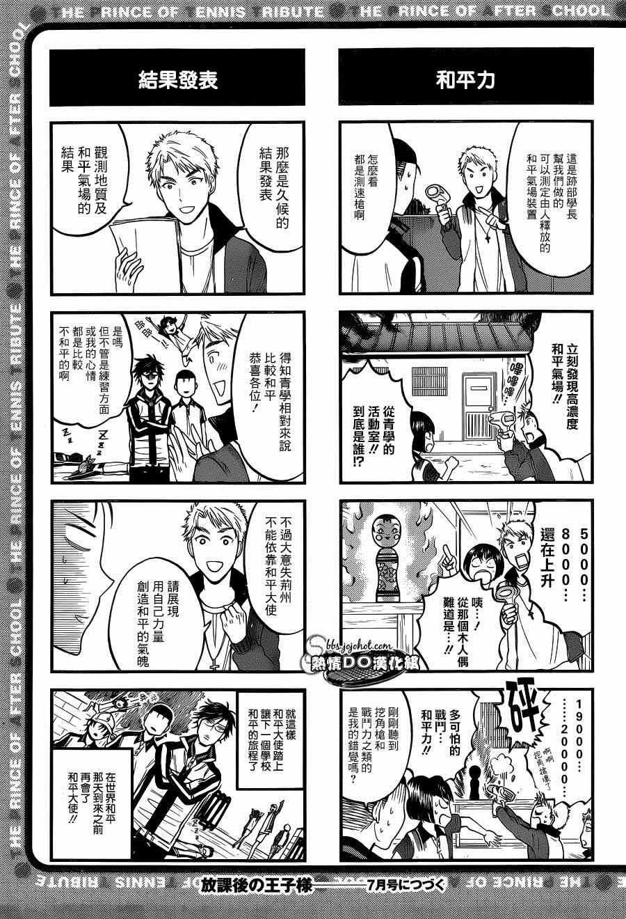 新网球王子韩漫全集-四格74无删减无遮挡章节图片 