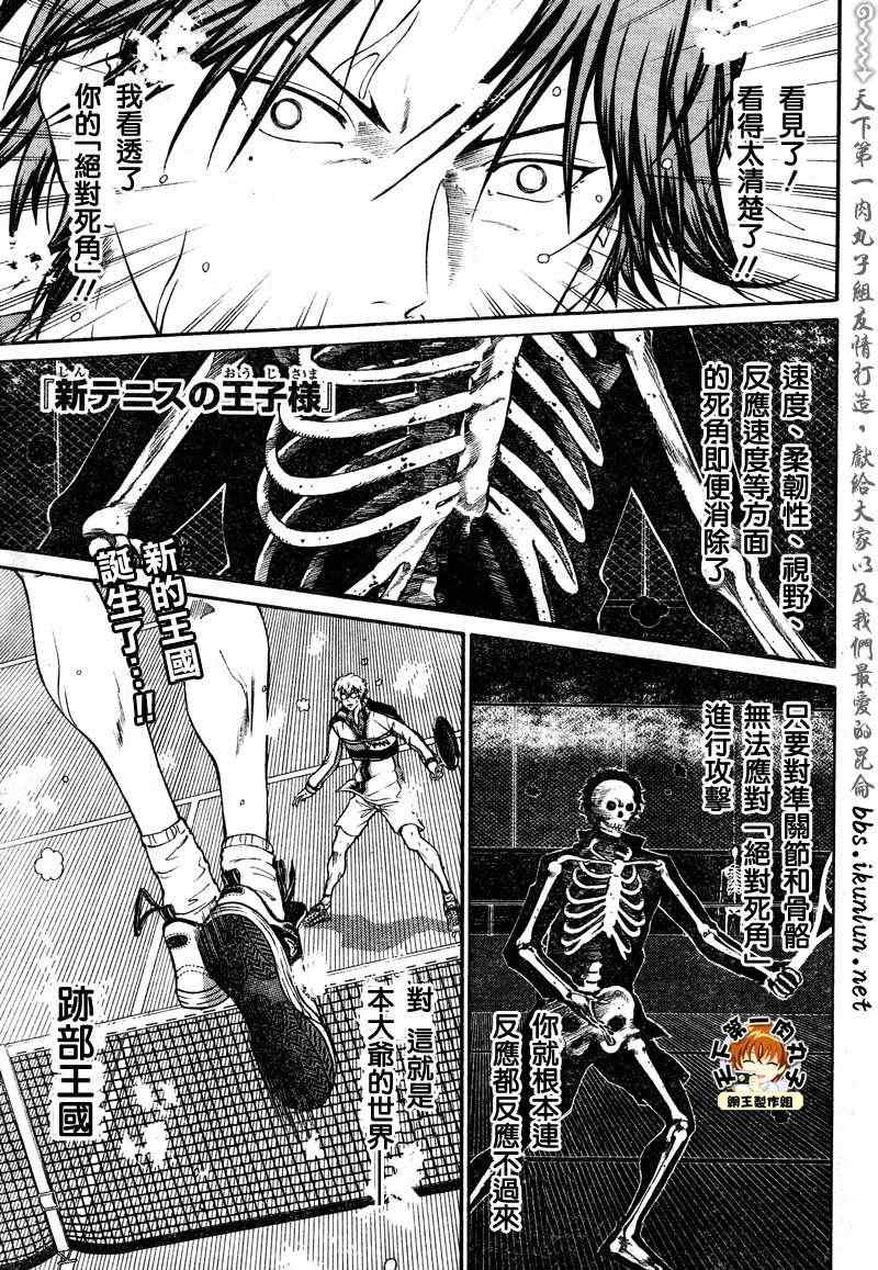 新网球王子韩漫全集-第45话无删减无遮挡章节图片 
