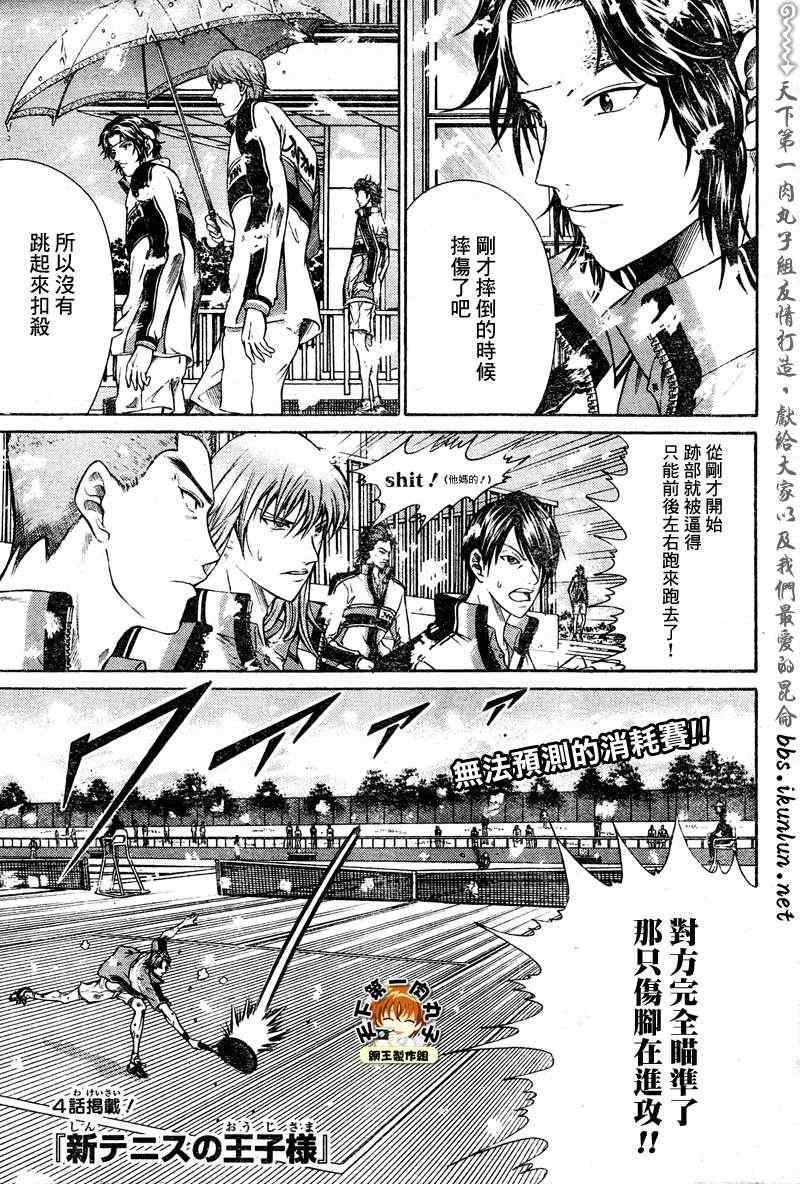 新网球王子韩漫全集-第45话无删减无遮挡章节图片 