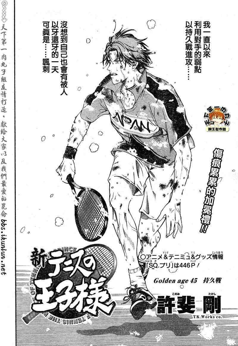 新网球王子韩漫全集-第45话无删减无遮挡章节图片 