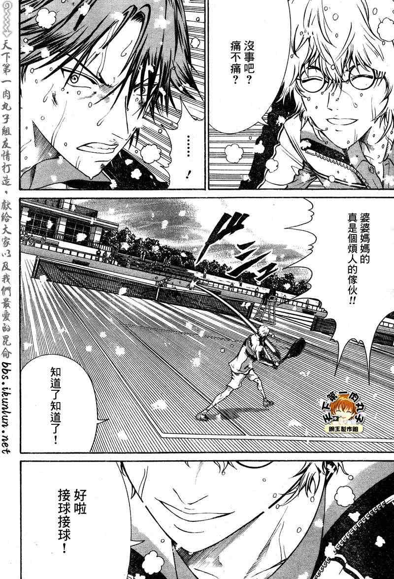新网球王子韩漫全集-第45话无删减无遮挡章节图片 