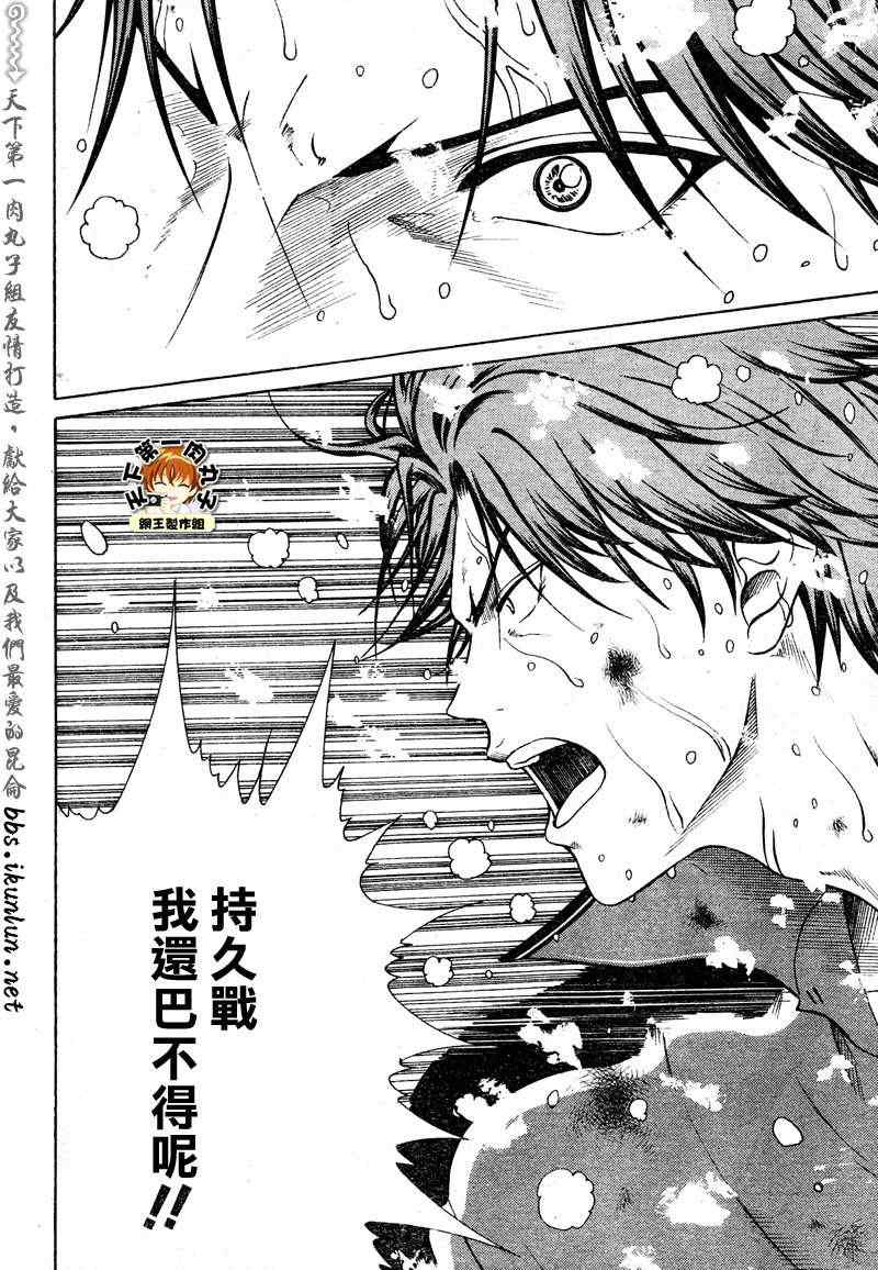 新网球王子韩漫全集-第45话无删减无遮挡章节图片 