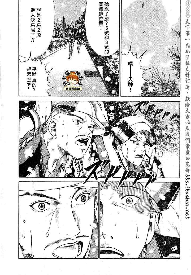 新网球王子韩漫全集-第45话无删减无遮挡章节图片 