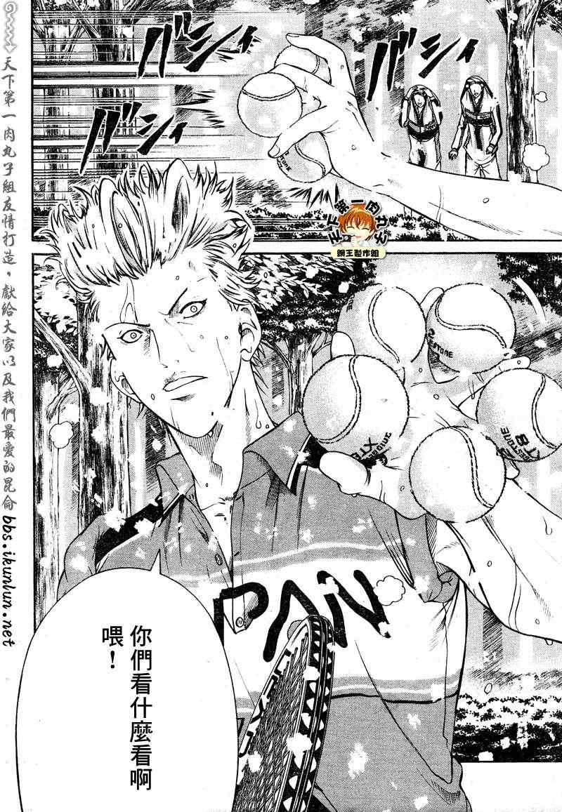 新网球王子韩漫全集-第45话无删减无遮挡章节图片 
