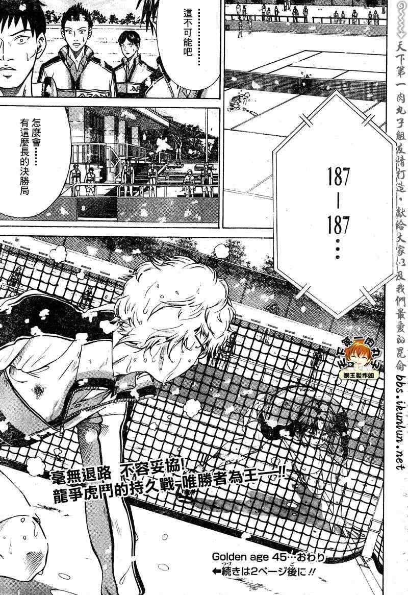 新网球王子韩漫全集-第45话无删减无遮挡章节图片 