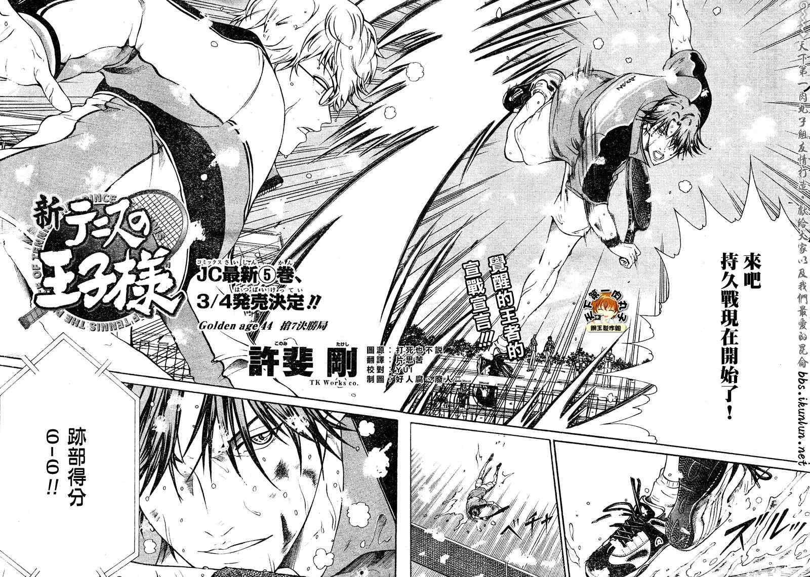 新网球王子韩漫全集-第45话无删减无遮挡章节图片 