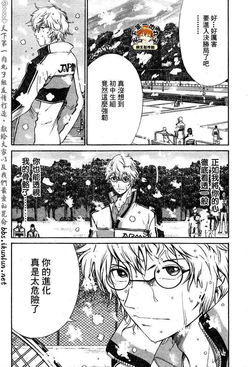 新网球王子韩漫全集-第45话无删减无遮挡章节图片 